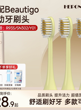 HEPONKAL适配Beautigo电动牙刷头Y01/SN302/R935/RST66替换头