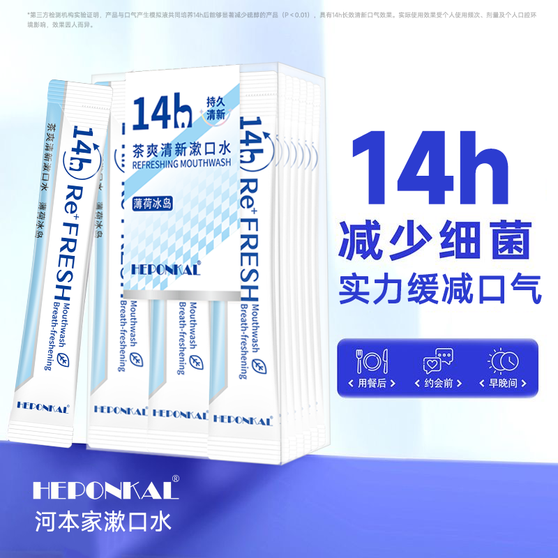 漱口水一次性条装便携改善口臭持久留香正畸口腔独立小支口气清新
