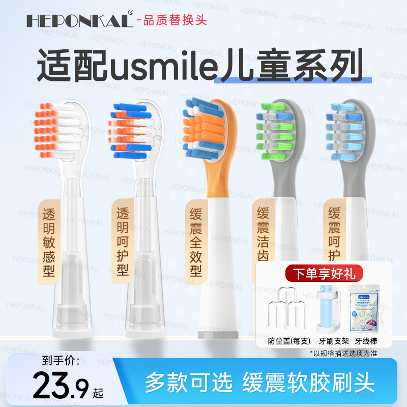 适配usmile笑容加儿童电动牙刷头