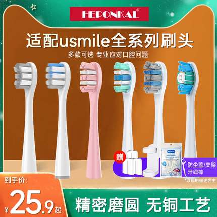 HEPONKAL适配usmile笑容加电动牙刷头Y1S/P10pro/Y10/Y20/u3s/p20