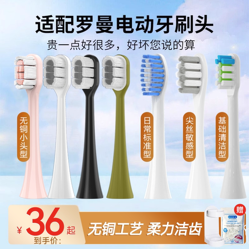 适配罗曼ROAMAN电动牙刷头
