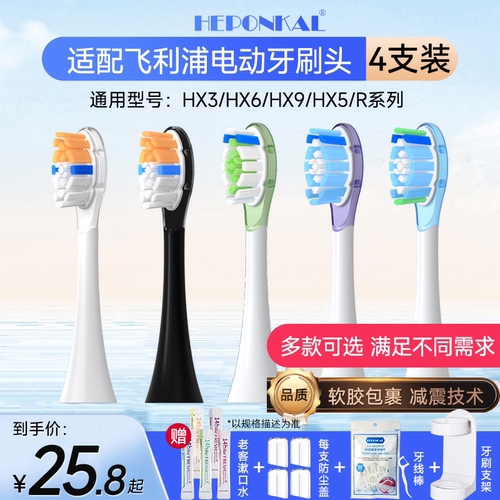 适配飞利浦电动牙刷头通用HX6730