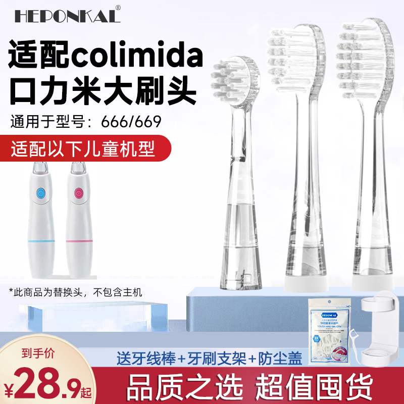 适配口力米大儿童电动牙刷头