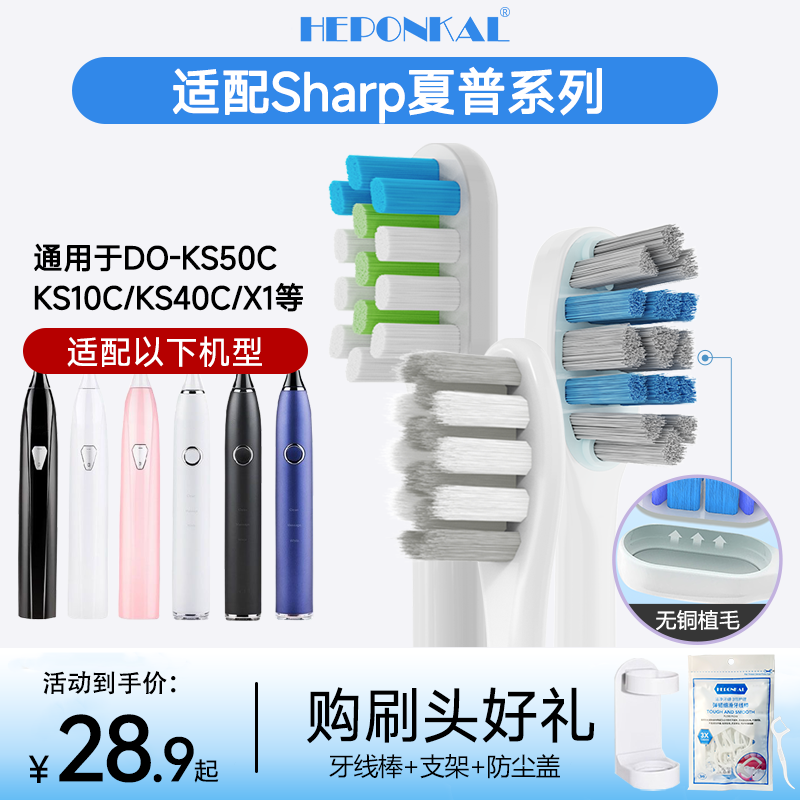 HEPONKAL适配Sharp夏普电动牙刷头DO-KS50C/10C/40C/VENCHINT替换-封面