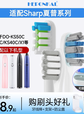 HEPONKAL适配Sharp夏普电动牙刷头DO-KS50C/10C/40C/VENCHINT替换