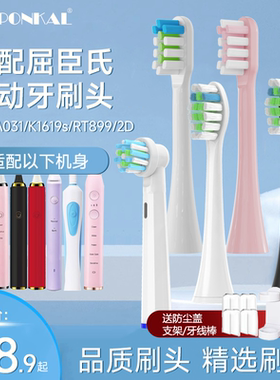 HEPONKAL适配Watsons屈臣氏电动牙刷头A031/k1619s/RT899万宁2D
