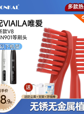 HEPONKAL适配唯爱VIAILA电动牙刷头新款V8/老款替换刷头SN901美白