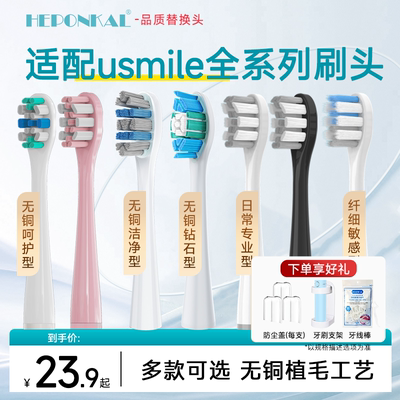 适配usmile电动牙刷头笑容加Y20