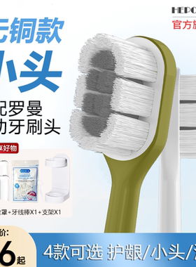 HEPONKAL适配ROAMAN罗曼电动牙刷头T10X-B/T3/T5/V5/T6/T20替换