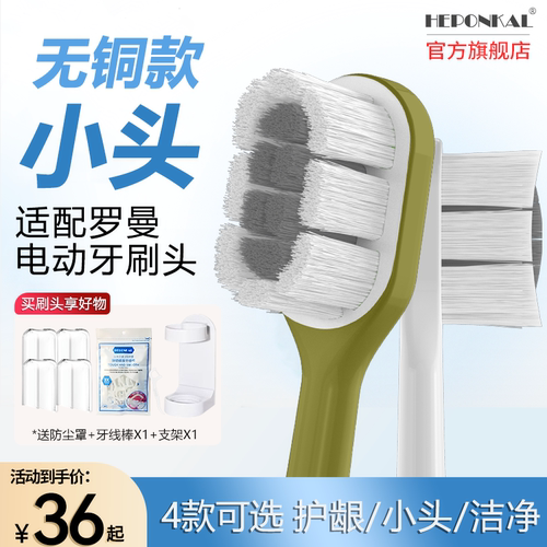 适配罗曼电动牙刷头替换