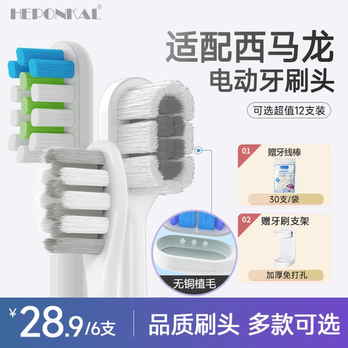 适配西马龙电动牙刷头