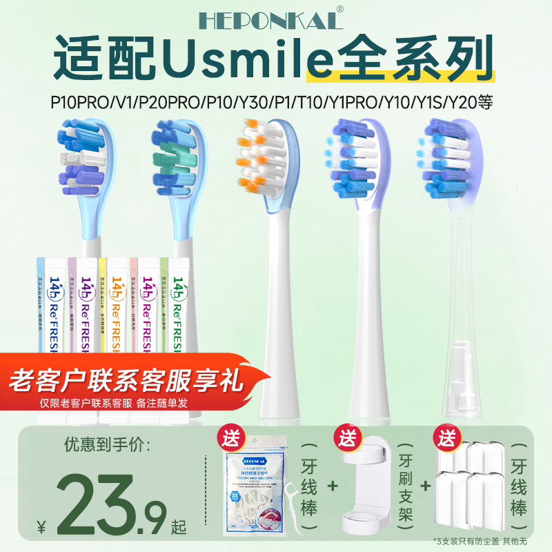 适配usmile笑容加电动牙刷头