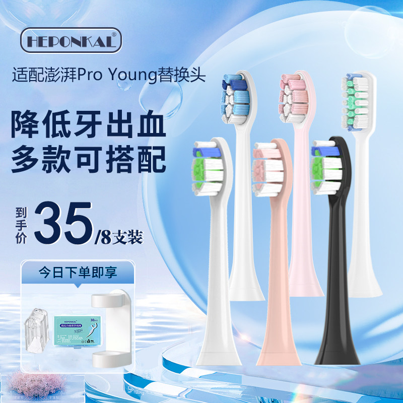 适配澎湃Pro/young电动牙刷头替换必要商城pp601/611无铜软毛pro
