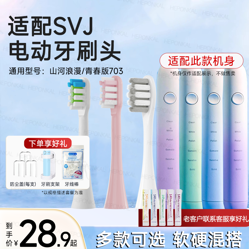 适配SVJ电动牙刷头山河浪漫