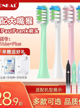 HEPONKAL适配PaulFrank大嘴猴电动牙刷头A6/A6SPLU通用替换头软毛