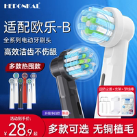 HEPONKAL适用OralB/欧乐B电动牙刷头欧乐比D12 P20003709博朗替换