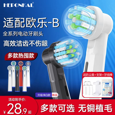 HEPONKAL适用OralB/欧乐B电动牙刷头欧乐比D12 P20003709博朗替换