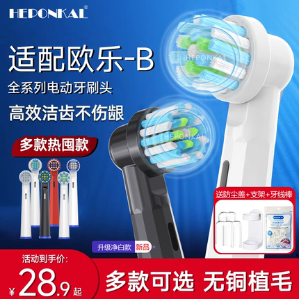HEPONKAL适用OralB/欧乐B电动牙刷头欧乐比D12 P20003709博朗替换