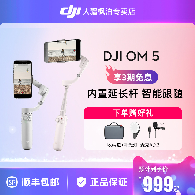 DJI OM5 ȶֳ̨5 OM5ֻ̨ȶ