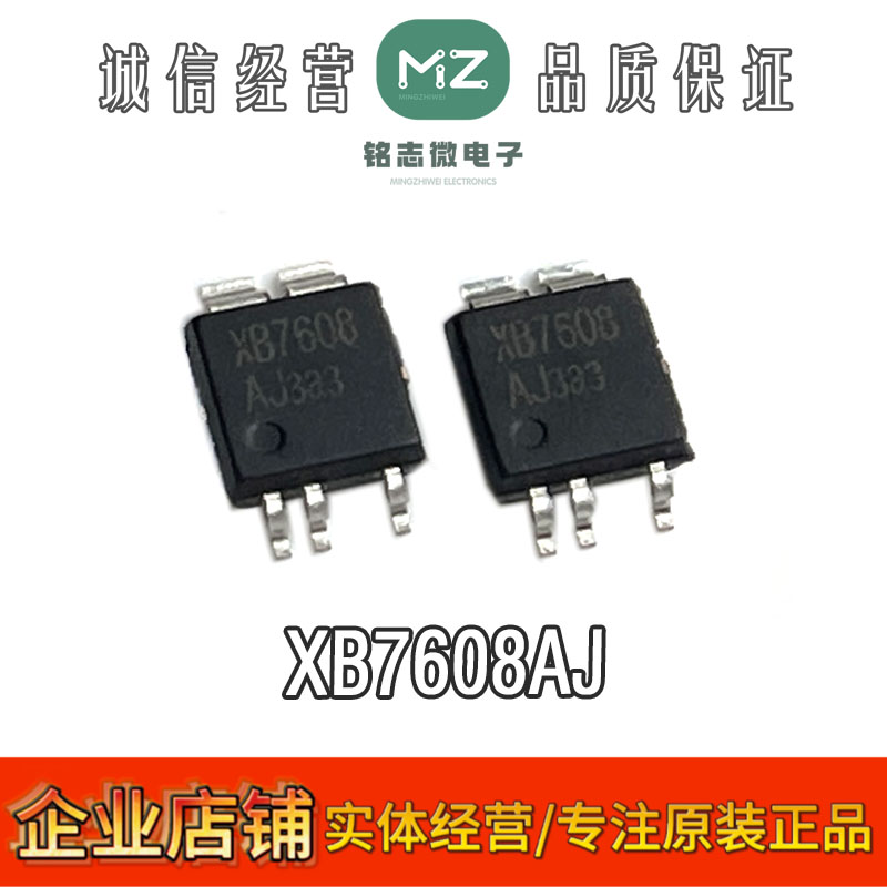 原装正品XB7608AJ锂电池保护芯片