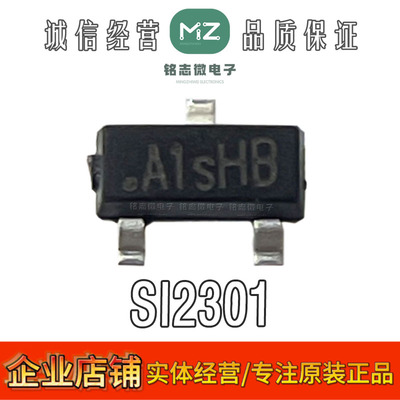 原装正品SI2301场效应管晶体管