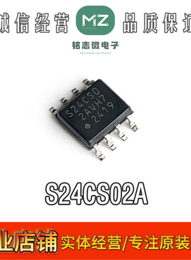 原装正品 S24CS02A 贴片SOP-8 汽车电脑存储器芯片 现货