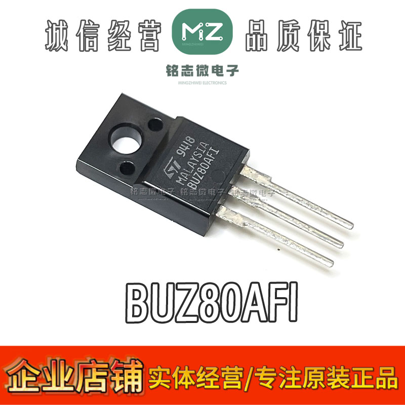 原装进口BUZ80AFISTTO-220晶体管