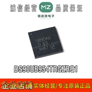 全新原装DS90UB954TRGZRQ1丝印UB954Q封装VQFN48汽车串行解码芯片