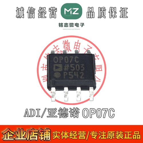 全新OP07CSZ运算放大器ADI批量价