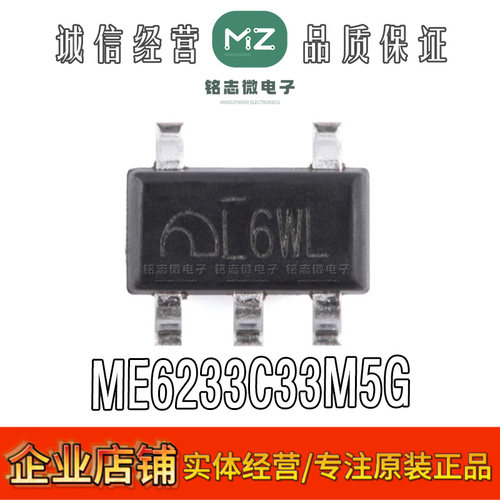 全新原装ME6233C33M5G稳压器IC