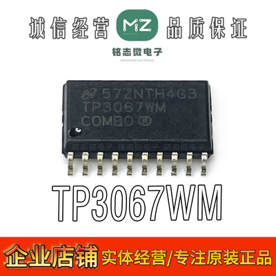 原装正品TP3067WM音频解码器