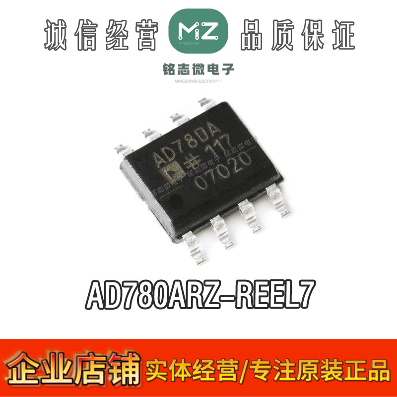 全新AD780ARZ-REEL7电压源芯片