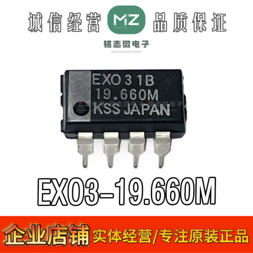 KSS原装EXO3-19.660M有源晶振