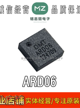全新原装 DMARD06 丝印ARD06 LGA16封装 集成电路芯片IC 实图现货