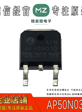 APM/永源微 AP50N03D TO252-3L MOSFET场效应管 晶体管  全新现货
