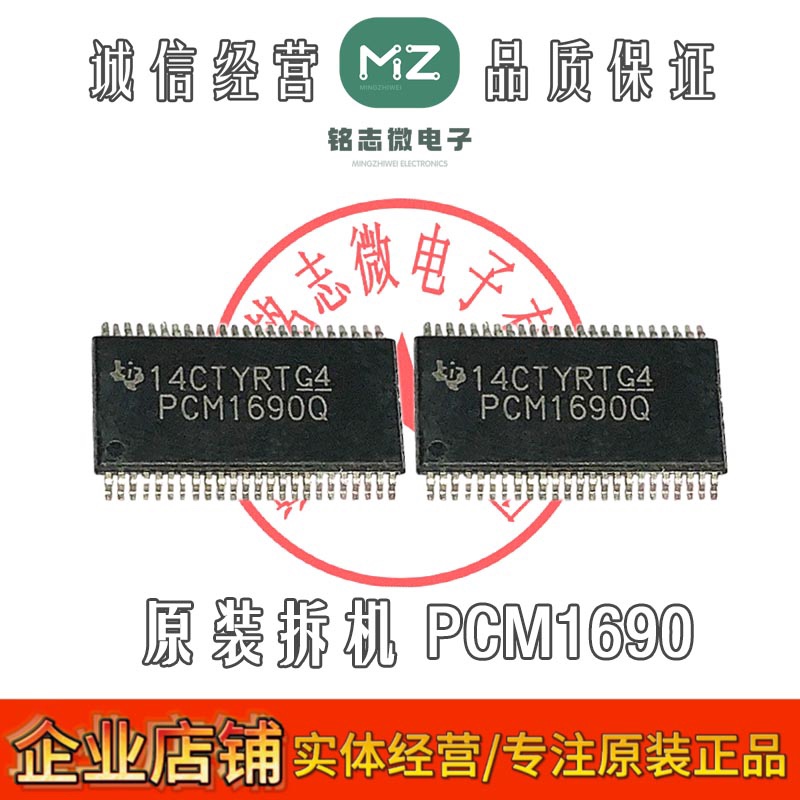 PCM1690Q PCM1690DCA PCM1690 汽车音频转换器芯片 现货 可直拍
