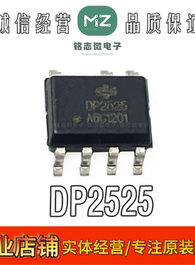 原装正品DP2525A 5W原边反馈PWM 电源芯片IC SOP-8集成块