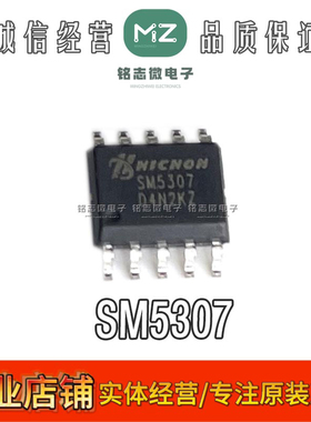 海川代理SM5307 ESOP10 高集成功能移动电源SOC充电2.1A/放电2.4A