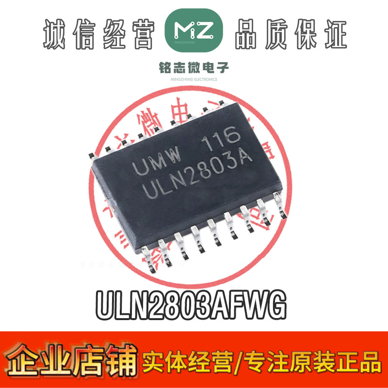 ULN2803A友台UMW驱动集成电路