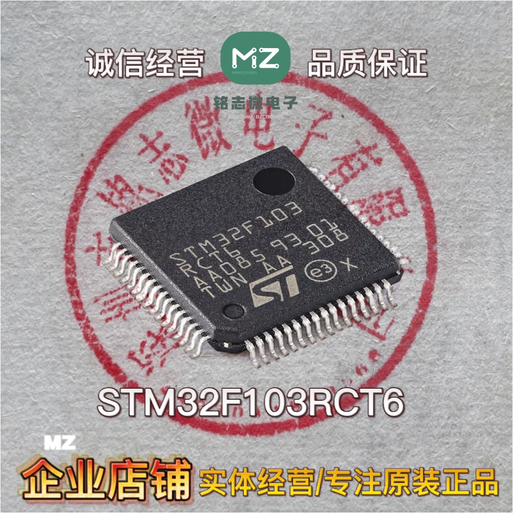 全新原装STM32F103RCT6 LQFP-64 ARM Cortex-M3 32位微控制器芯片
