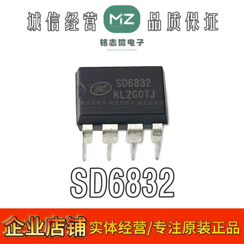 原装Silan电源管理芯片SD6832