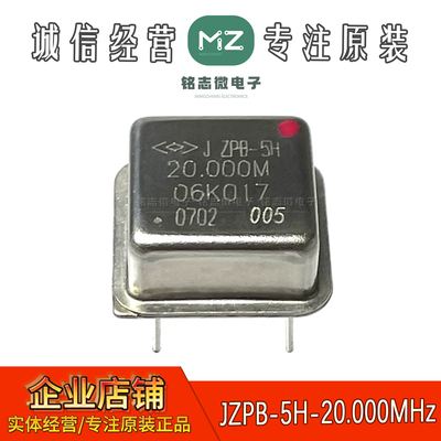 全新JZPB-5H-20.000MHz晶振