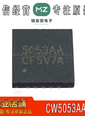 全新赛微CW5053AACF CW5053 QFN20 直流有刷电机控制芯片IC 现货