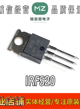 原装正品 直插 IRF520 IRF520PBF TO-220 MOS 场效应管 9.7A/100V