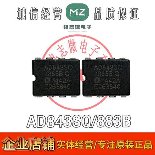 原装AD843SQ/883B陶瓷单运放芯片