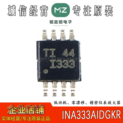 全新原装INA333AIDGKR运算放大器