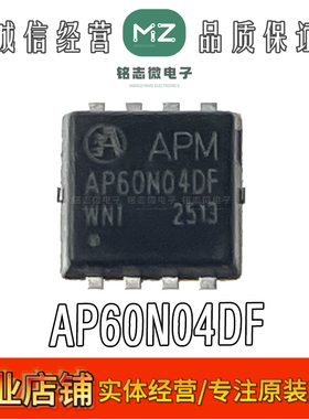 原厂代理AP60N04DF PDFN3*3-8L 40V N沟道增强模式 电池保护芯片