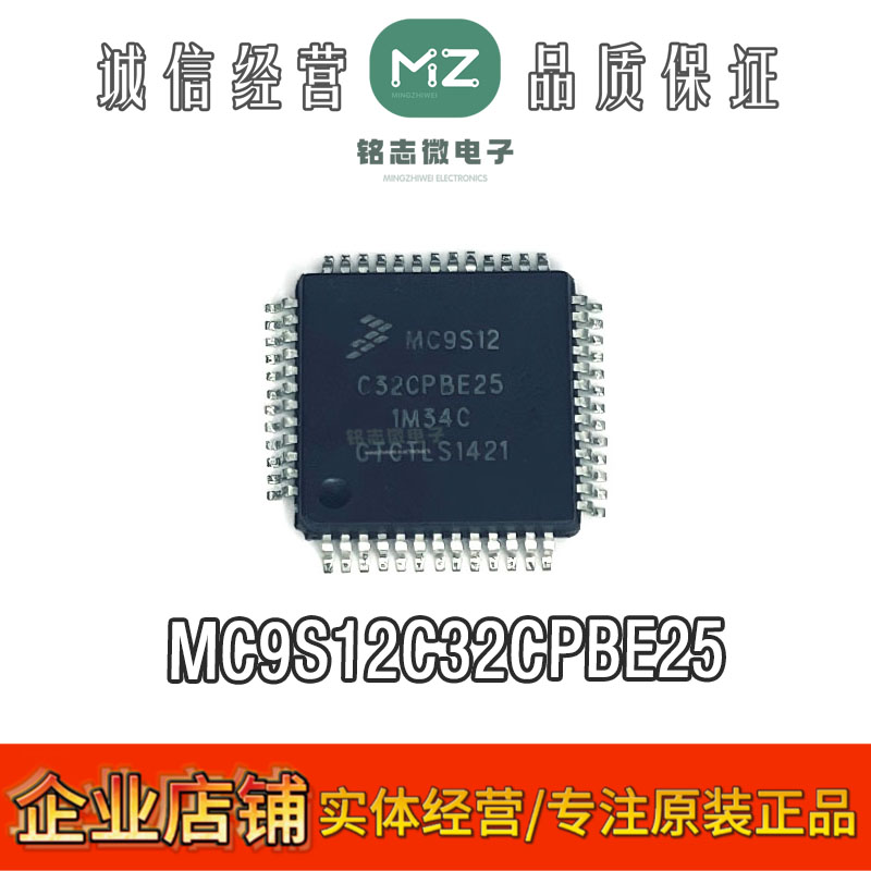 原装MC9S12C32CPBE25易损芯片