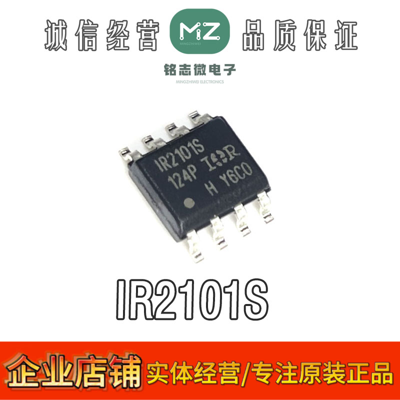 原装进口IR2101S电桥驱动器SOP8