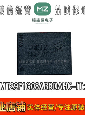 全新原装MT29F1G08ABBDAHC-IT:D 丝印NQ279 封装BGA63 内存芯片